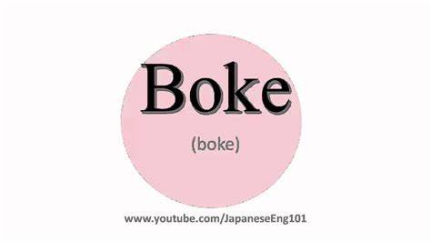 Boke Meaning Japanese seluk Main santai rileks 85 kali lipat image 1
