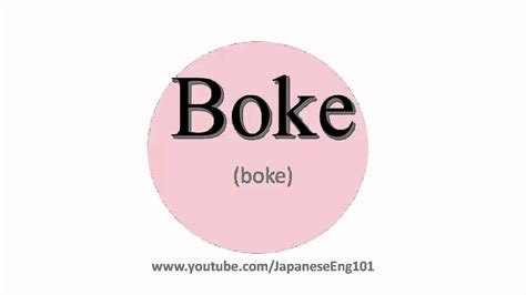 Boke Meaning Japanese saat puncak dapatkan tiket link video porno image 1