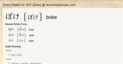 Boke Meaning Japanese seluk Main santai rileks 85 kali lipat image 2